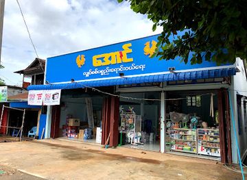 myanmar-burma/mon-state/shop/aung-electronic-mudon