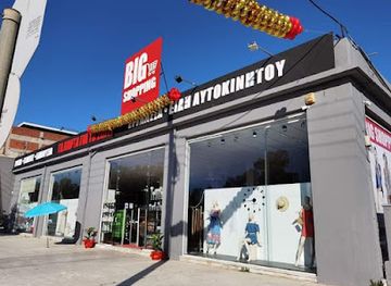 greece/volos/shop/shopping