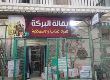 yemen/socotra-island/shop/baqala-albarakah