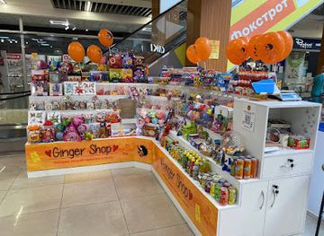 ukraine/kropyvnytskyi/shop/ginger-shop-yizhak