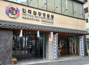 south-korea/seoul/shop/korean-national-souvenir-center