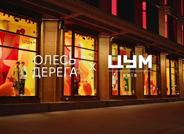 ukraine/vysokyi-verkh/shop/tsum