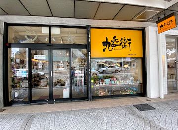 japan/kanazawa/shop/kyu-bei