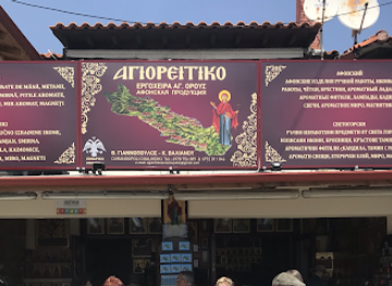 greece/mount-athos/shop/agioreitiko