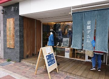 japan/kyoto/fushimi-inari/shop/kyoto-denim