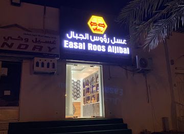 oman/musandam-peninsula/shop/ruoos-aljabal-lilasal-walnahl