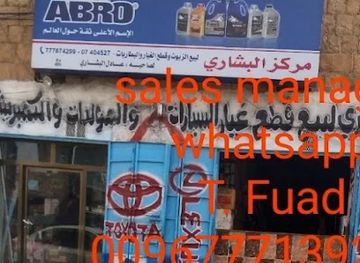 yemen/al-mahwit/shop/al-bishari-stores