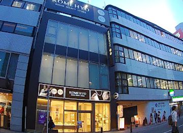 japan/fukuoka/shop/komehyo-tenjin