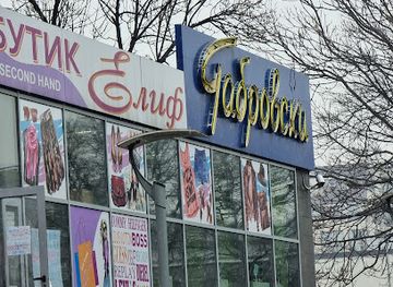 bulgaria/varna/shop/muppet-mag