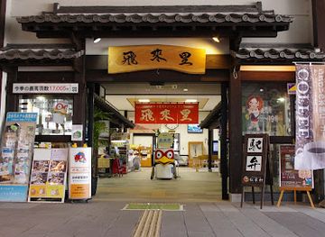 japan/izumi/shop/harari
