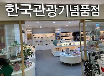south-korea/busan/shop/busan-korea-tourist-souvenir-shop