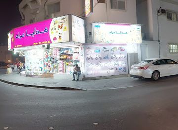 bahrain/muharraq-island/shop/arad-gifts