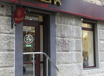 ukraine/mykolaiv-region/shop/magazin-elitnogo-chaya-mlesna