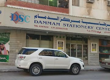 saudi-arabia/dammam/shop/dammam-shopping-centre