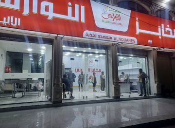 yemen/dhamar/shop/makhabiz-alnawares-alali