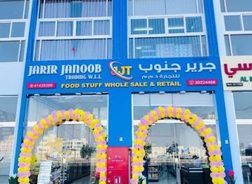 qatar/al-wakra-beach/shop/jarir-janoob-trading