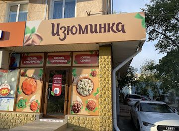 moldova/tiraspol/shop/izyuminka
