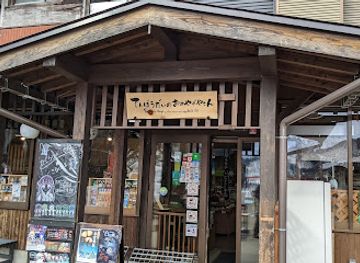 japan/shirakawa-go/shop/tenboudai-no-omiyageya-san