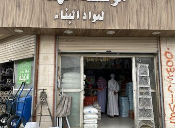 saudi-arabia/al-hada/shop/muasasat-alhuda-for-health-tools-electrical-building-materials-paints