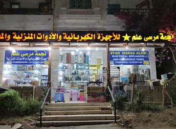 egypt/marsa-alam/shop/maerad-njm-mrsy-alm