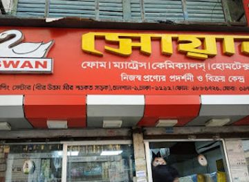bangladesh/southern-bengal/shop/swan-showroom-gulshan-1