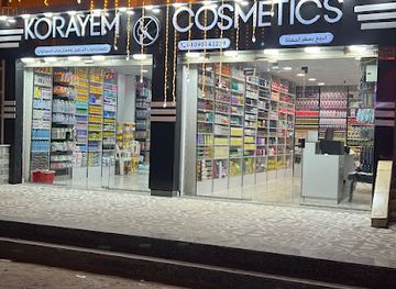 egypt/ismailia/shop/korayem-cosmetics