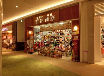 japan/owari/shop/mozo-wonder-city