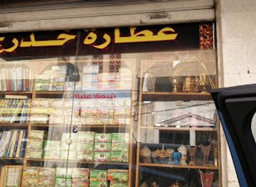 jordan/jerash/shop/khodroj-aromatherapy