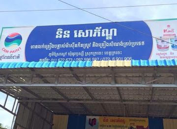 cambodia/kratie/shop/debpou-nin-sophan-leak-krong-somnang