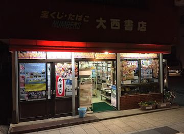 japan/tsushima/shop/onishi-book-store