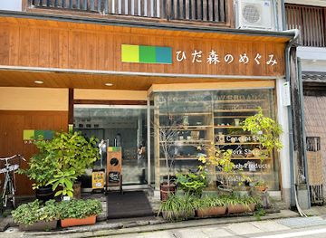 japan/hida/shop/hida-mori-no-megumi