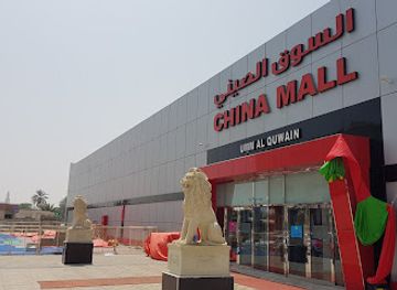 united-arab-emirates/umm-al-quwain/shop/china-mall-umm-al-quwain