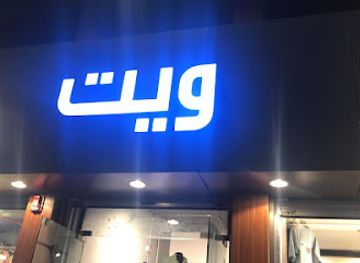saudi-arabia/jeddah/al-khalidiyah/shop/wyt