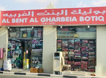 qatar/al-sheehaniya/shop/al-beat-al-gharbeia-botiq