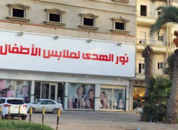 libya/benghazi/shop/nur-alhuda-childrens-clothing