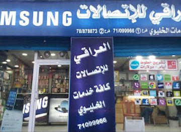 lebanon/hermel/shop/iraqi-center