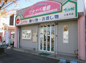japan/shimotsuke/shop/shadi-saradakankoganeiten