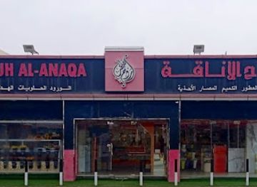 oman/ad-dakhiliyah-governorate/shop/rouh-al-anaqa