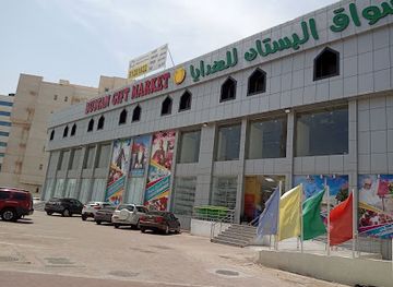 oman/muscat/al-khuwair/shop/bustan-gift-market