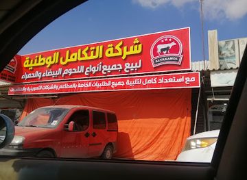 libya/misrata/shop/national-integration