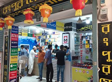 bangladesh/rangpur-division/shop/rangpur-mobile