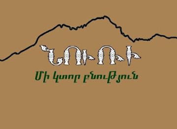 armenia/kapan/shop/NÛRI-bnak-an-ocharener