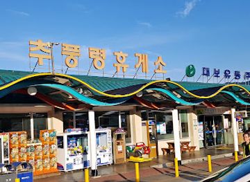 south-korea/yeongdong-region/shop/chupungryeong-service-area