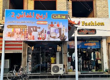 iraq/diyala-region/shop/fashionshop