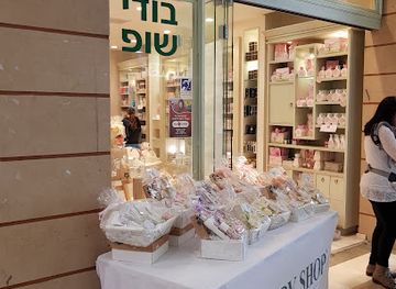 israel/ramat-gan/shop/body-shop