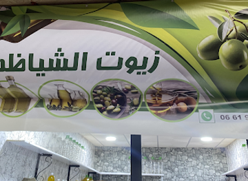 morocco/chiadma/shop/huile-de-chiadma