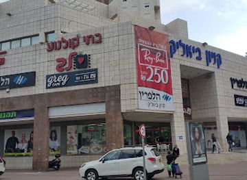 israel/ramat-gan/shop/bialik-mall