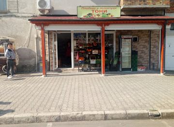 bulgaria/pomorie/shop/toni-fruits