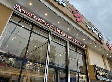 iraq/basra/shop/ishop