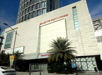 south-korea/jeju-city/jeju-city-center/shop/lotte-duty-free-shop-jeju-airport-branch